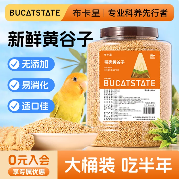 布卡星新黄谷子带壳小米鸟食玄凤牡丹食物鹦鹉鸟粮喂食饲料1500ml商品图