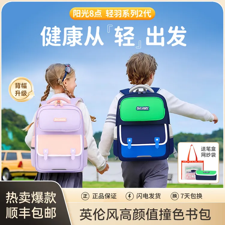 【阳光8点】健康减负书包1-6年级小学生轻羽系列2代护脊设计22333