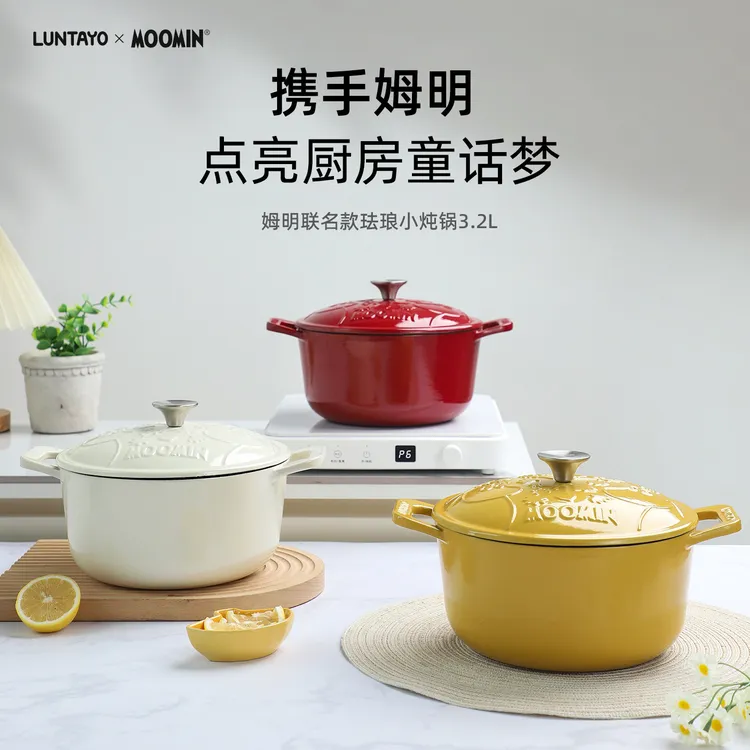 【悠悠专属】LUNTAYO姆明珐琅锅家用厨房宝宝小奶锅汤锅高温炖锅煲仔饭炖煮锅