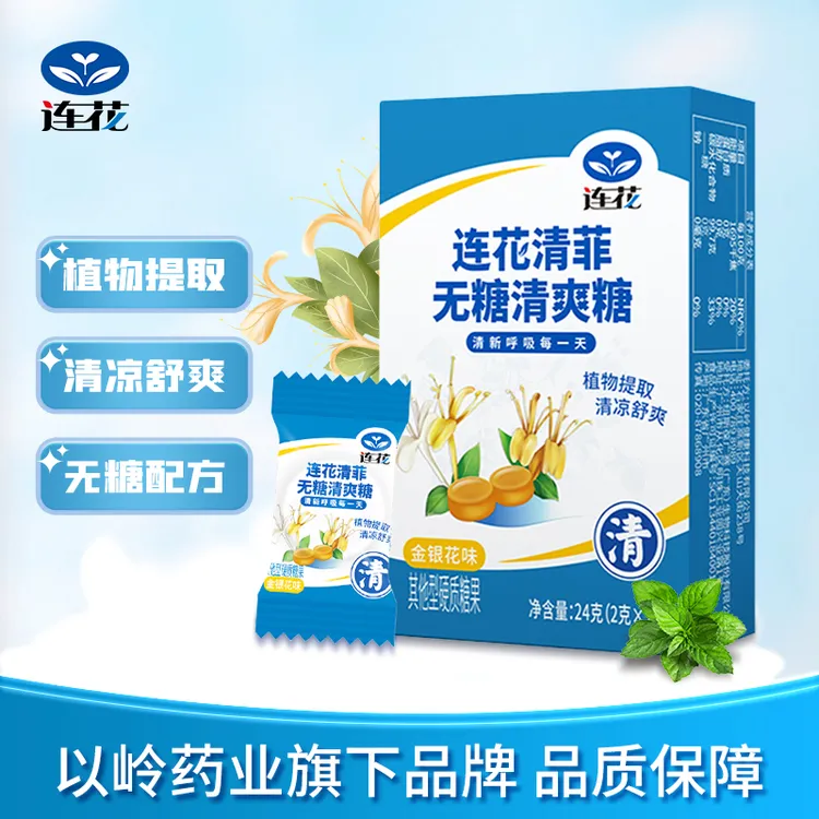 以岭药业连花清菲无糖清爽糖清凉舒爽多盒装薄荷糖果12粒*盒【BD】