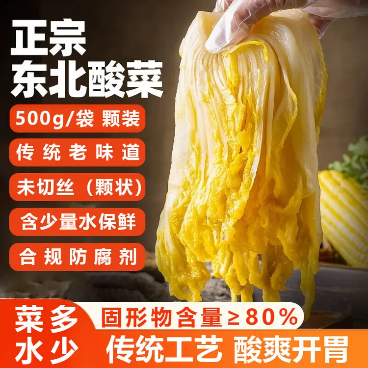 【未切丝】拍1发5正宗东北酸菜整颗切半传统工艺大缸腌制日期新鲜