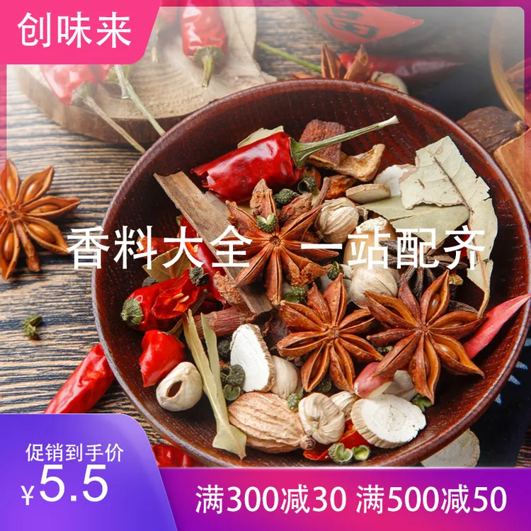 香料大全一站采购多种香料组合做菜调料八角大料卤料广西特级