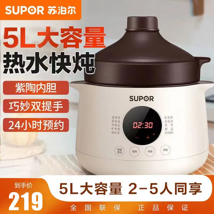 苏泊尔5L大容量电炖锅智能电砂锅全自动煲汤锅立体塔吉锅盖家用