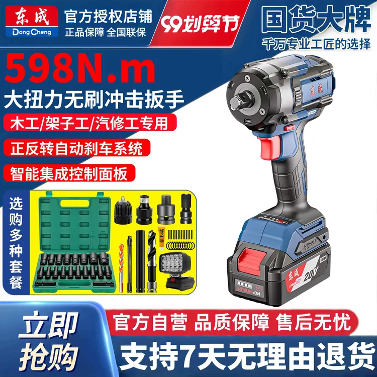 东成无刷锂电800扭力电动扳手598扳手无刷电大扭力汽修架子工风炮