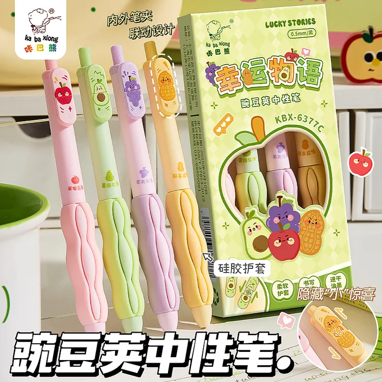 咔巴熊幸运物语豌豆荚按动笔套装ins高颜值学生ST速干刷题黑笔0.5