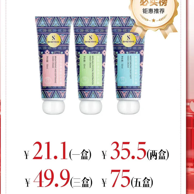 SHEYIME香氛莹嫩柔肤护手霜