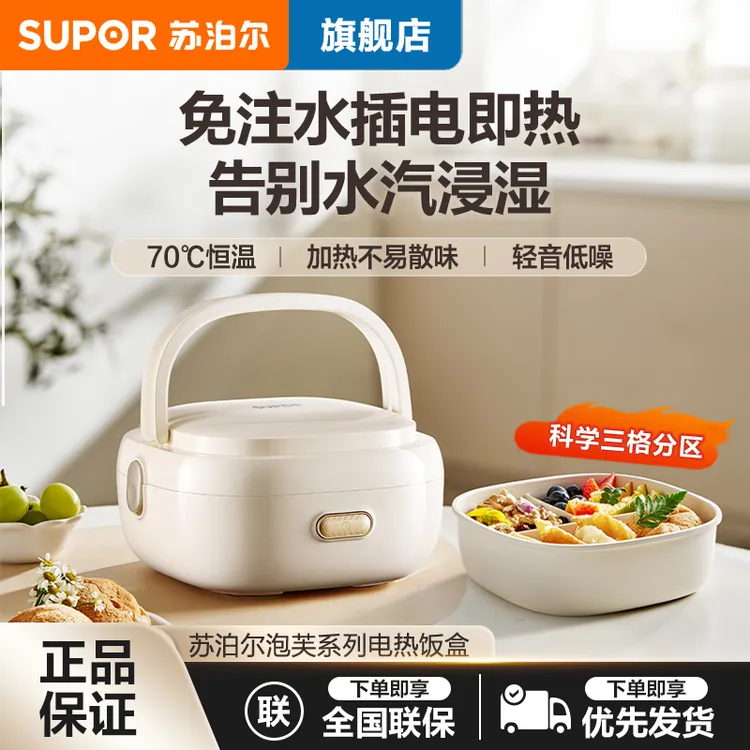 苏泊尔电热饭盒便携式办公室上班族免注水不沾内胆热饭菜保温饭盒