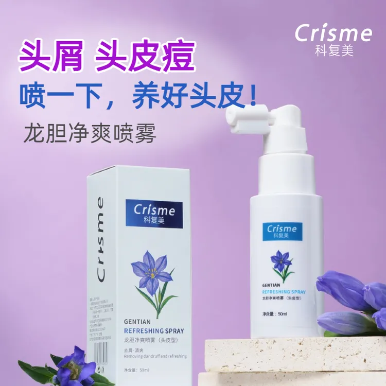 Crisme/科复美脂溢性头皮DS喷雾头皮痘头屑定向喷雾控油喷雾50ml