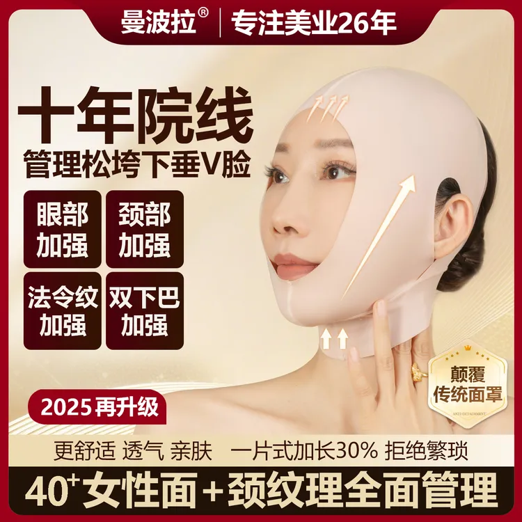 【曼波拉院线】V脸部无痕塑形护面雕紧致面罩v脸提拉紧致去法令纹