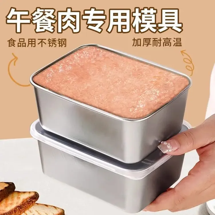 食品级不锈钢午餐肉模具家用不粘自制午餐肉专用模具盒蒸碗保鲜盒