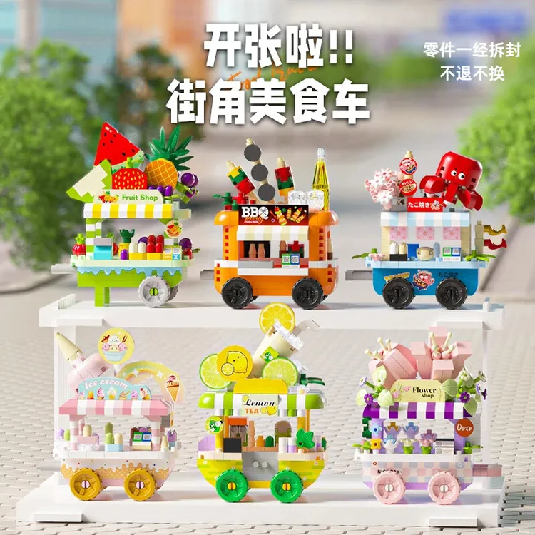 城市街景餐饮贩卖车迷你微颗粒积木玩具拼插益智拼装礼物美食摆件