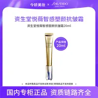 资生堂悦薇新智感塑颜抗皱霜20ml