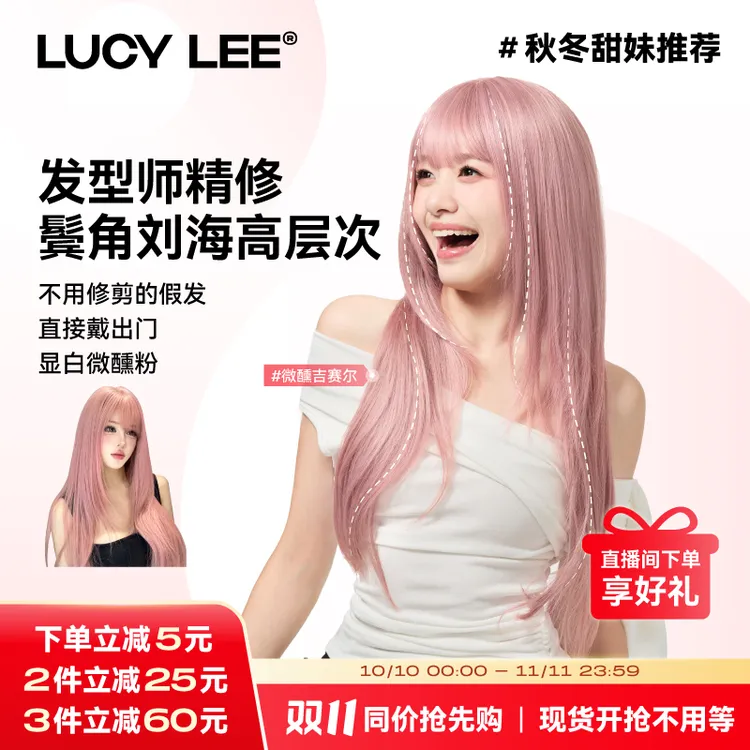 LUCYLEE【不用修剪的假发-微醺吉赛尔】精修齐刘海微醺粉色假发