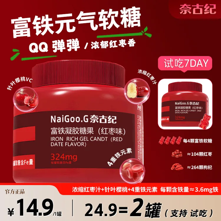 【富铁软糖】富铁软糖四重铁女性4重铁专用含铁元素270g大罐装