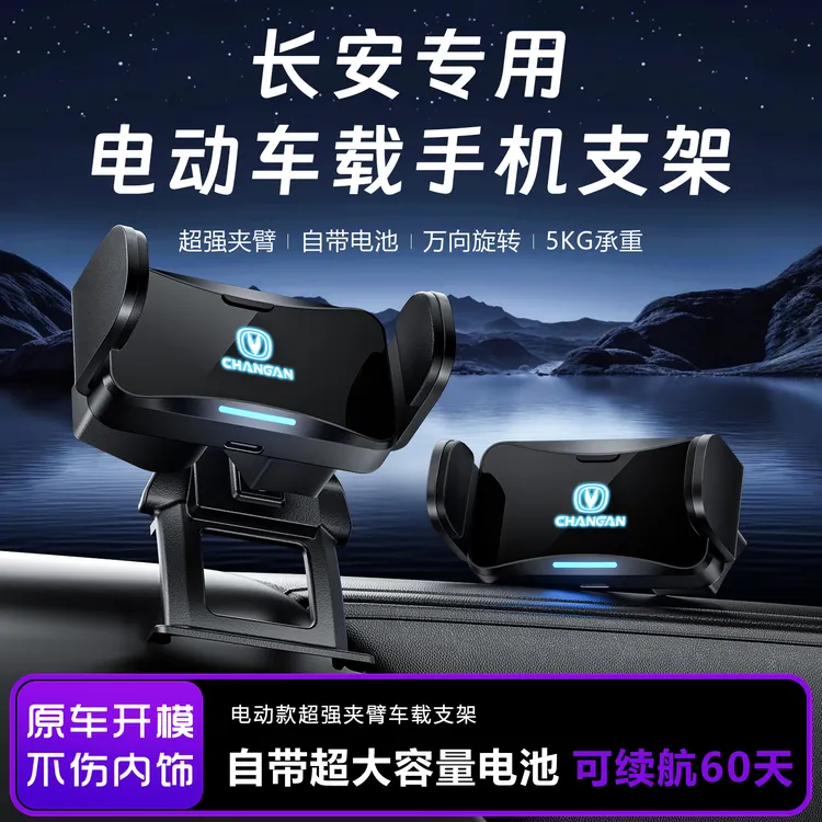 适用于长安CS35PLUS/CS55/CS75逸动UNI-T专手机支架导航安装新型