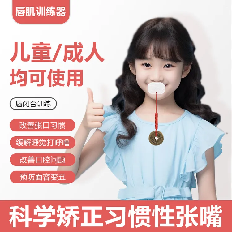 儿童张口呼吸矫正孩子闭嘴训练神器唇肌训练纠正器