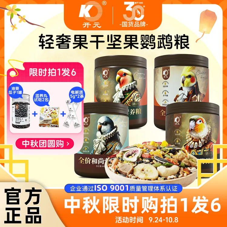 开元伯爵鹦鹉粮【拍1发6】玄凤和尚牡丹小太阳鹦鹉鸟粮饲料鹦鹉食粮