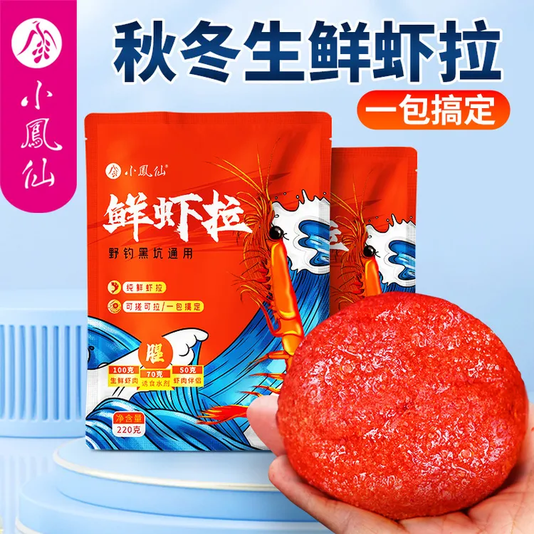 小凤仙一包搞定虾滑饵料鱼饵鲫鱼饵料虾拉鱼饵虾饵生鲜虾伴侣饵料