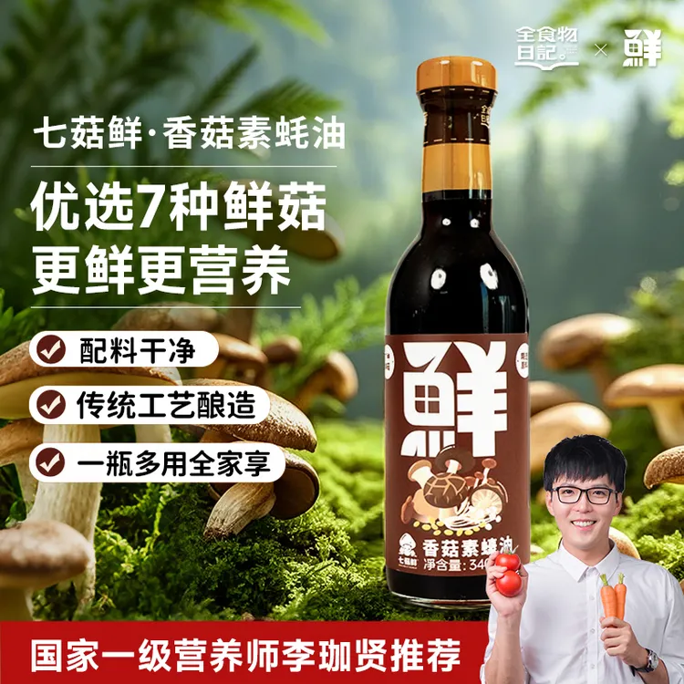 鲜味诀香菇素蚝油340g浓郁菌菇香家用炒菜鲜香调味酱