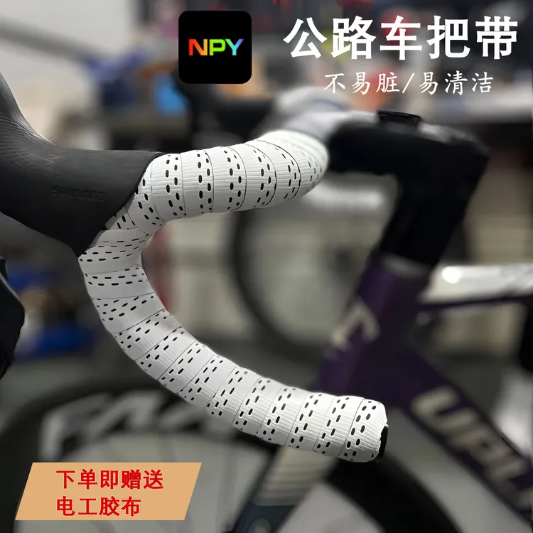 npy公路车把带木乃伊把带公路车把带防滑耐脏自行车把带彩色把带