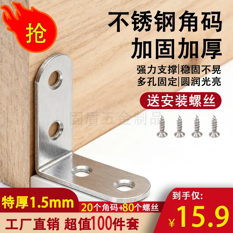 直角不锈钢角码三角支撑架三角支架角码调节固定支架角码固定件