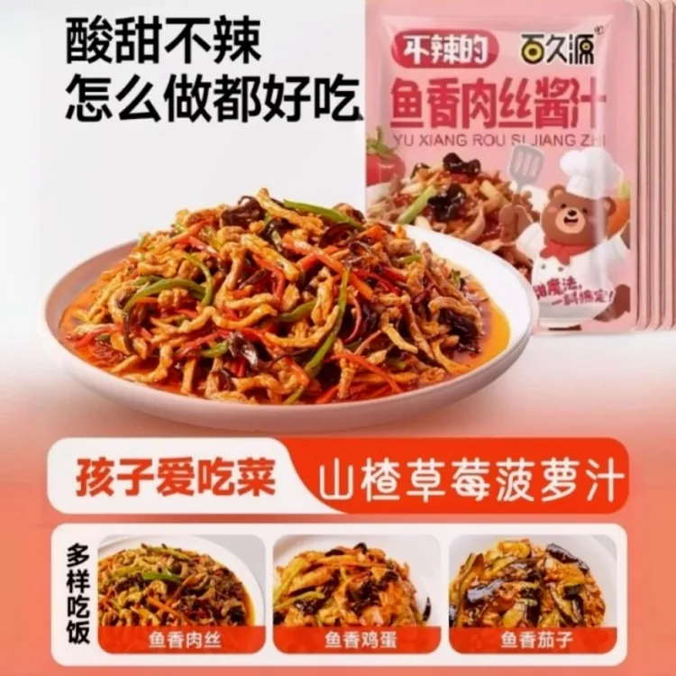 【到手10包】添加34.1%果蔬汁的鱼香肉丝调料鱼香茄子酸甜酱汁