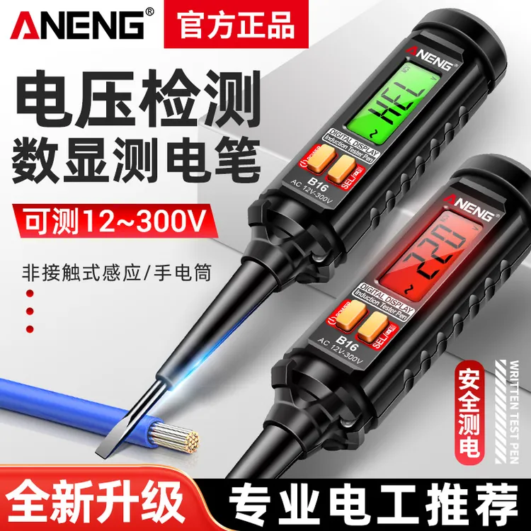 新款智能感应数显测电笔测电压测通断验零火线查断点多功能试电笔