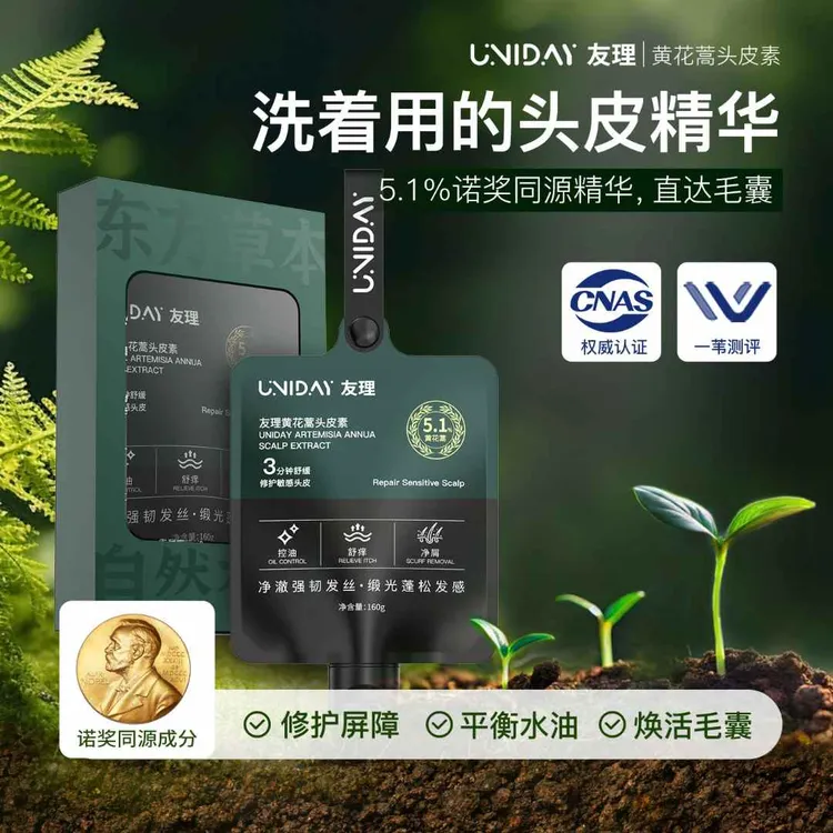 友理黄花蒿头皮素 5.1%高浓度修护头皮毛囊强韧发丝控油蓬松去屑S