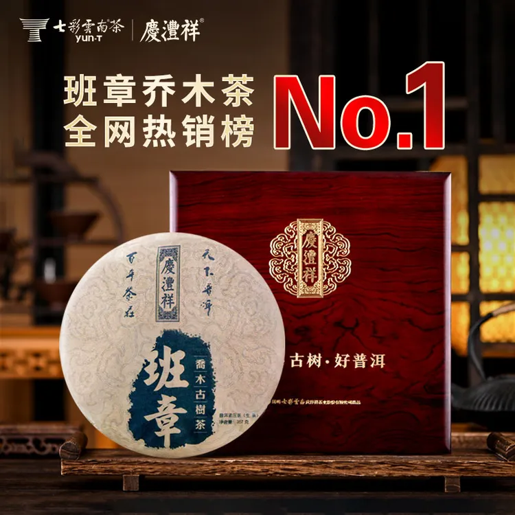 庆沣祥普洱茶 2011年老班章普洱生茶357g 高档茶叶礼盒装