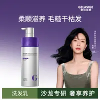 歌拉丝歌GELASIGE柔顺滋养洗发乳750ml①