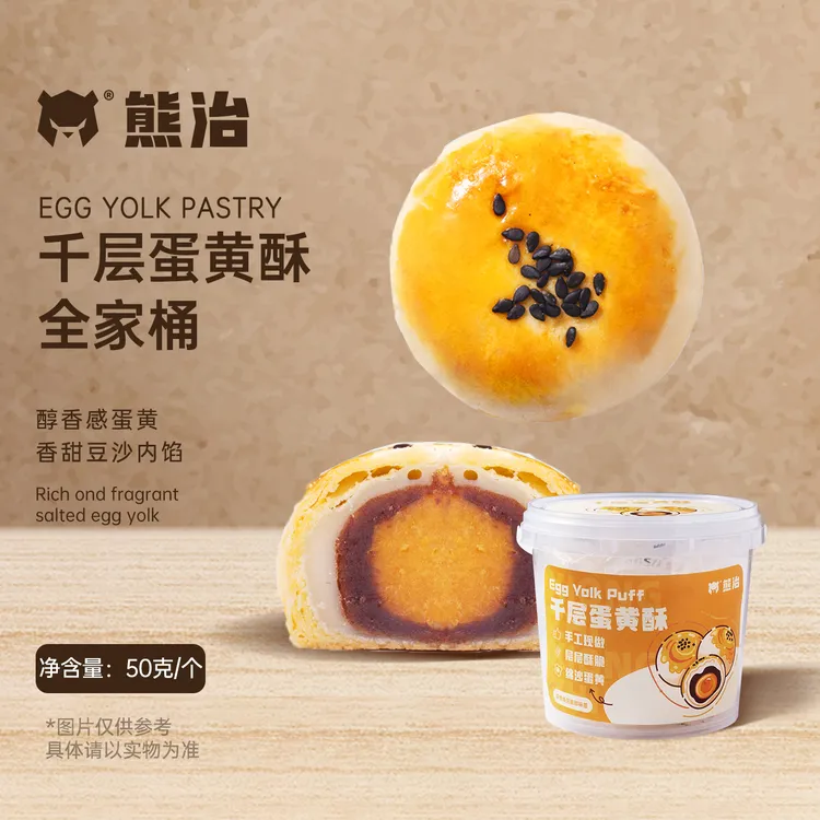 【25.10.23到期】熊治蛋黄酥800g分享桶50g/个*16个追剧零食量贩装
