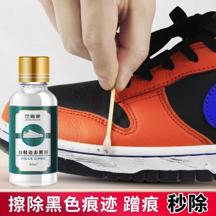 杰管家白鞋边去黑剂蹭痕去除剂小白鞋漆皮鞋小白皮鞋划痕修复神器