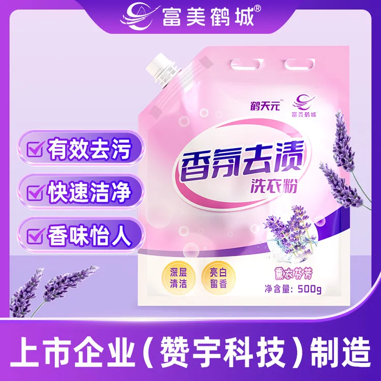 【富美鹤城】洗衣粉内衣专用薰衣草持久留香强力去污渍家用神器