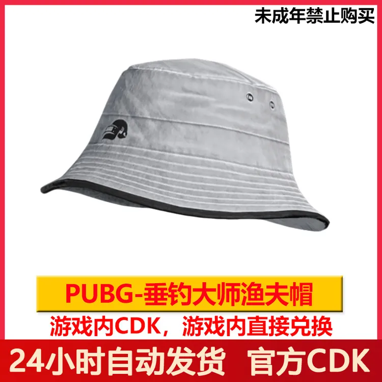 PUBG渔夫帽绝地求生吃鸡垂钓大师渔夫帽兑换cdk【未成年禁止下单