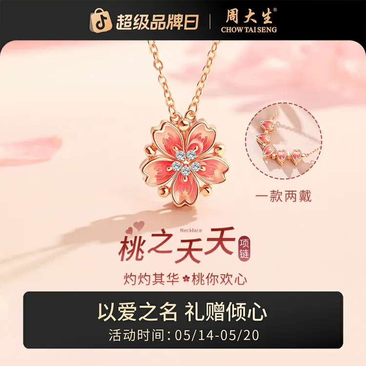 坠链均925银 周大生桃花银项链轻奢百搭女款吊坠送女友节日礼物商品图