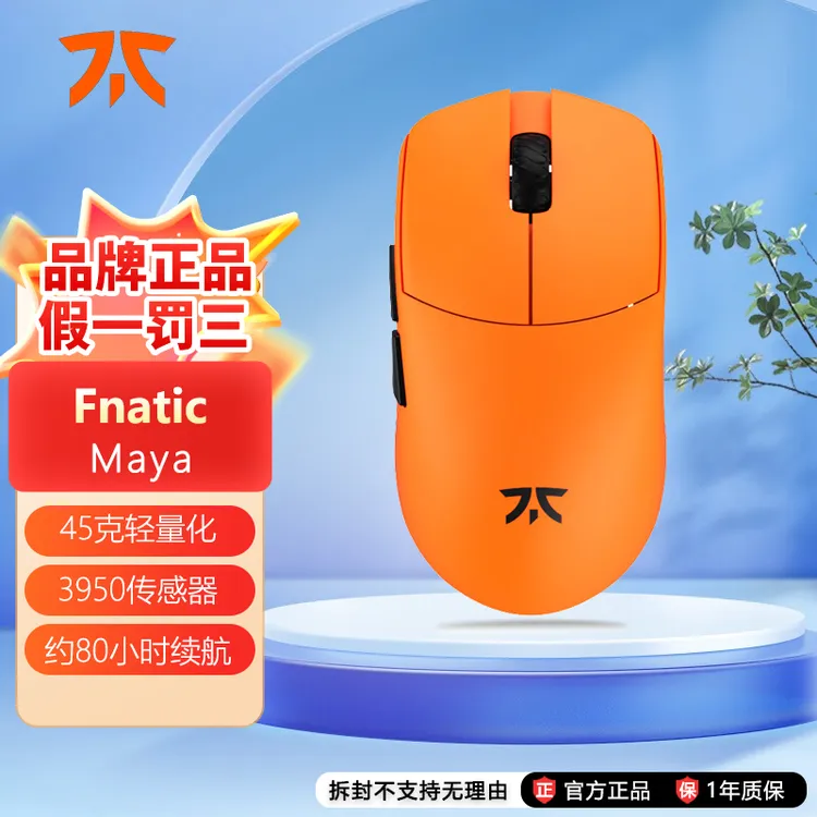 范纳迪Fnatic兰族玛雅Maya8K超轻量电竞游戏鼠标3950欧姆龙光微动