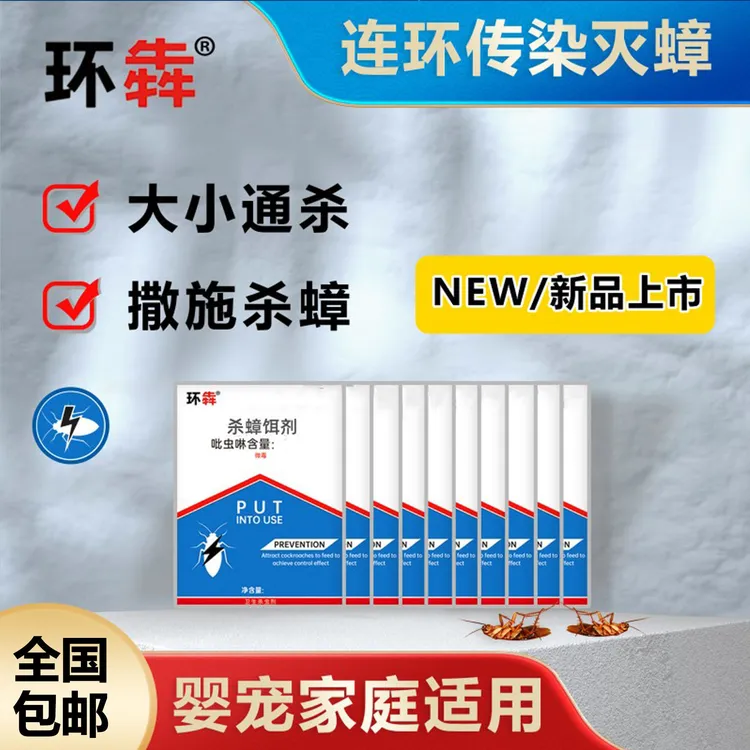 环犇家用杀虫剂除虫蟑螂飞虫速杀家用杀虫剂人宠可用家用灭蟑
