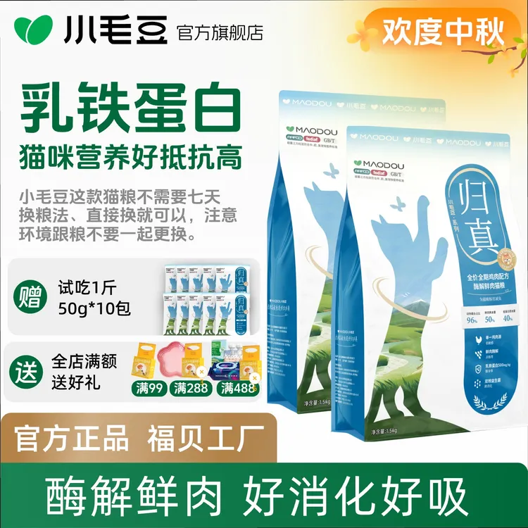 宠物必备小毛豆归真猫粮酶解鲜肉松乳铁蛋白幼成猫咪全阶段膨化粮