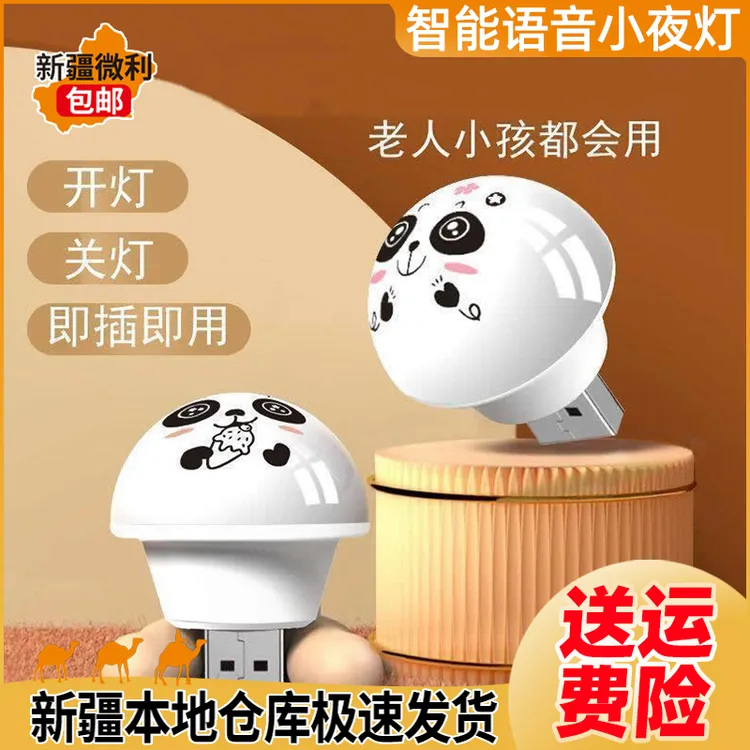 新疆包邮智能语音控制创意小夜灯USB语音声控夜灯LED护眼灯床头灯