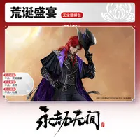 荒诞盛宴·无尘捆绑包 时装/发型/挂饰【永劫无间端游】