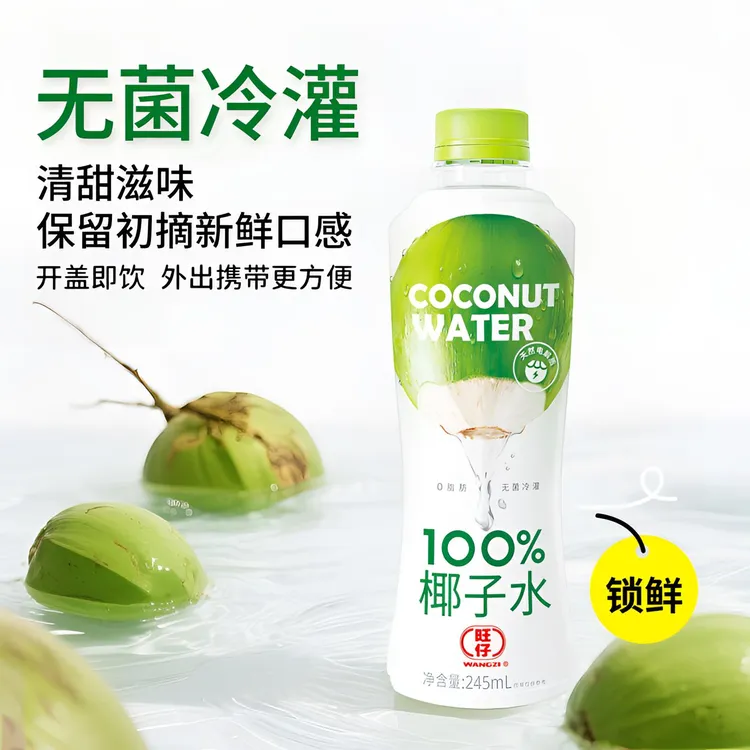 旺仔零脂肪无菌冷罐整箱装无添加百分百椰子水天然含电解质健康饮