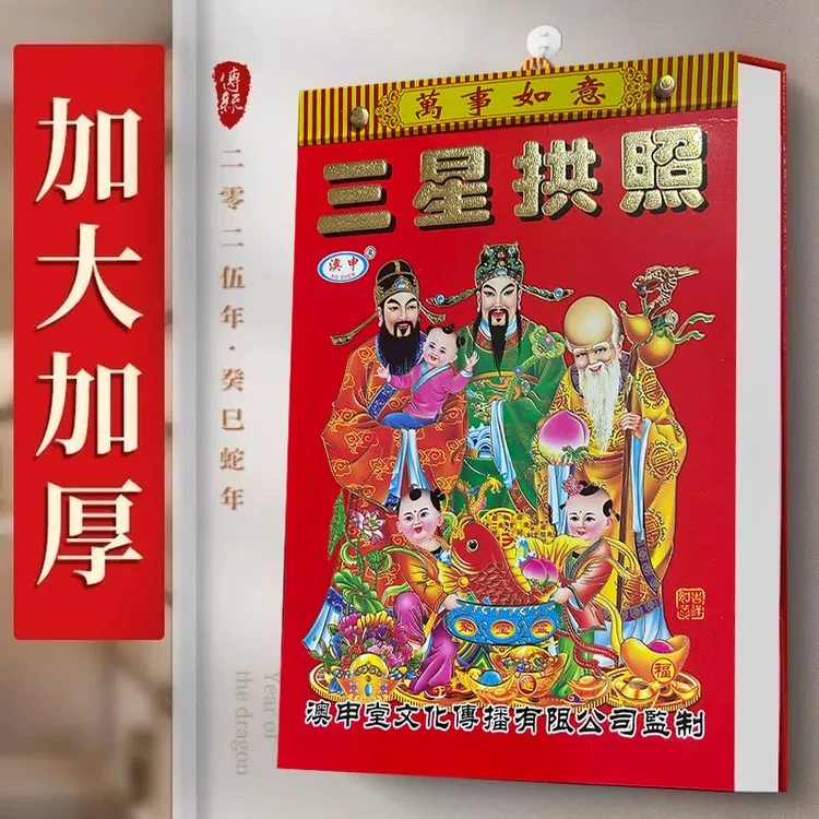 新款日历2026年马年老黄历挂墙式日历大号家用老年人皇历一天一页