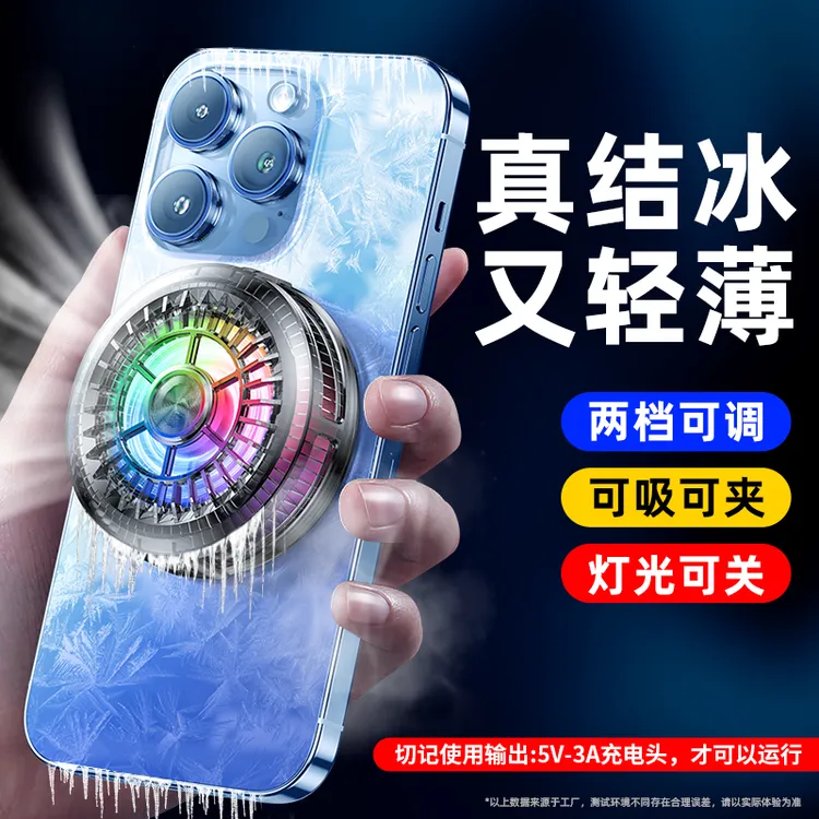 手机散热器静音半导体适用苹果黑鲨安卓手机降温神器制冷直播可用