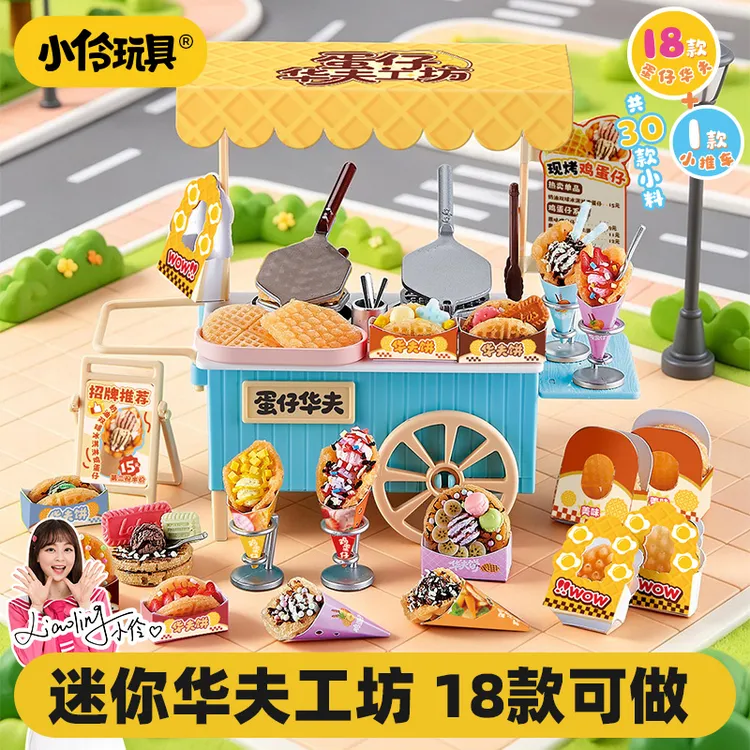 小伶玩具蛋仔华夫工坊迷你食玩手工材料包仿真摆摊过家家玩具6岁+