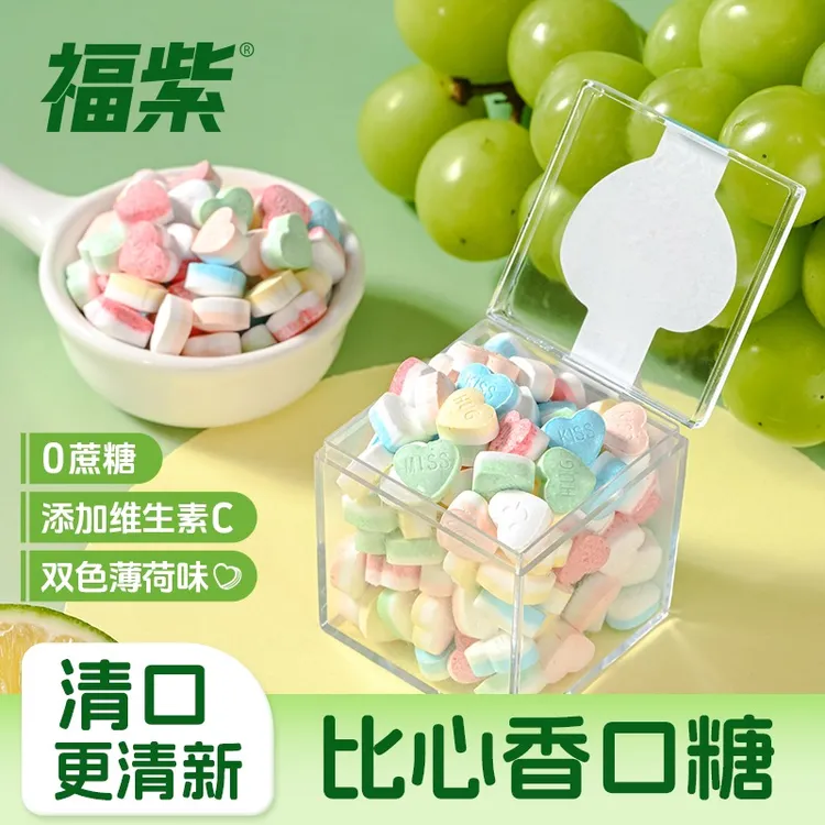 【旗三6】福紫比心香口糖混合口味薄荷糖VC多种果味约会清新口气