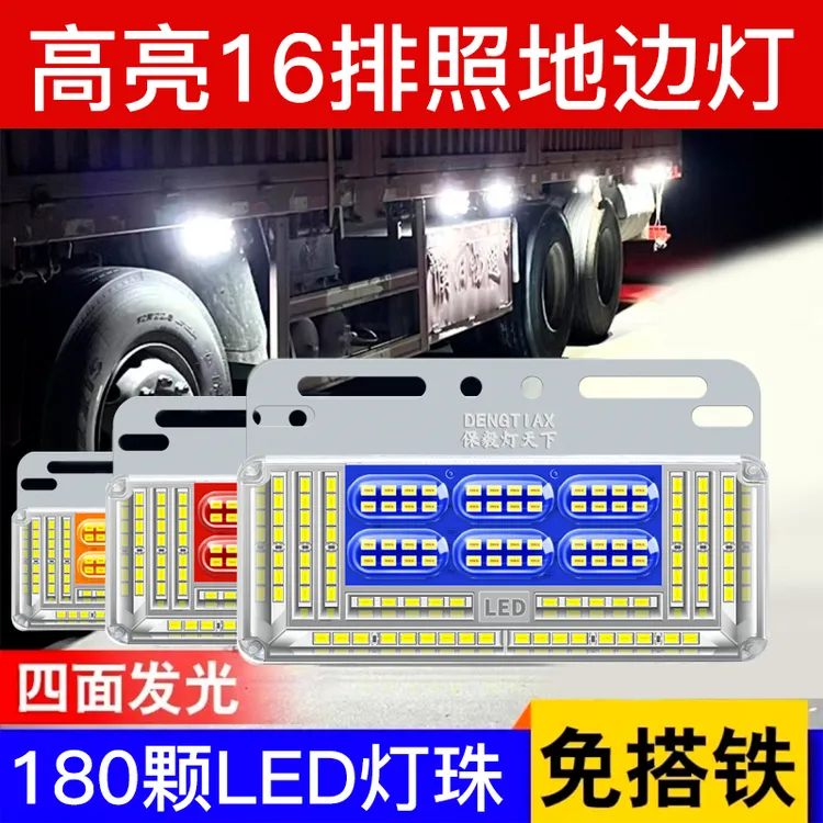 新款16排货车边灯24v高亮防水led挂车强光超亮照地示宽灯转向灯