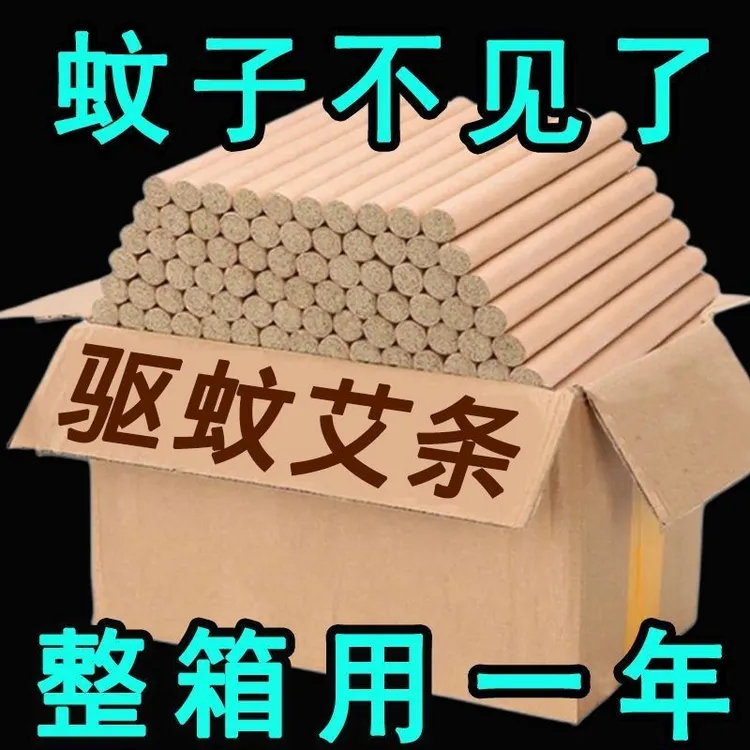 艾草蚊香棒天然驱蚊香薰艾条家用防蚊虫艾草消毒室内外防蚊水