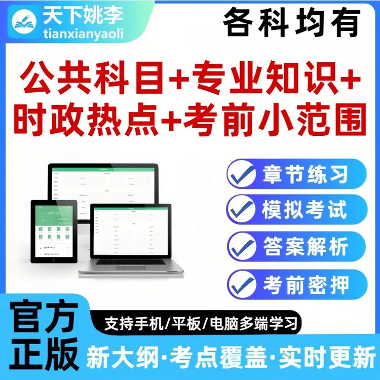 重庆市水务集团招聘笔试考试题库培训资料刷题软件
