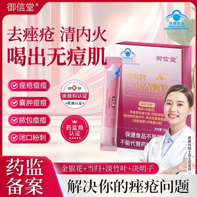 御信堂宁红牌一杯清颗粒改善肠道祛座疮男女适用润肠通便官方正品