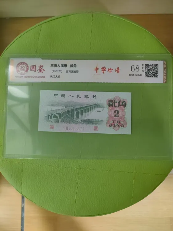 中华脸谱   第三套人民币大桥两角国字变体单张不挑号{俗称鬼脸国